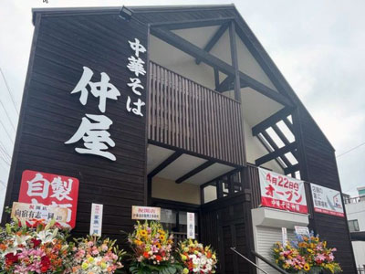 中華そば　仲屋
