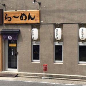 ラーメン鞍