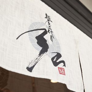 麺屋二代目 弘