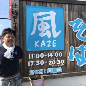 中華そば 風（KAZE）