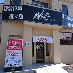 麺喰厨房EVO2